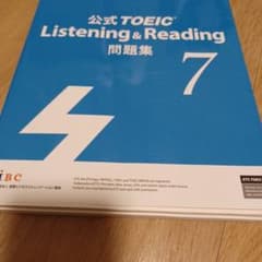 公式TOEIC Listening & Reading 問題集 7のサムネイル