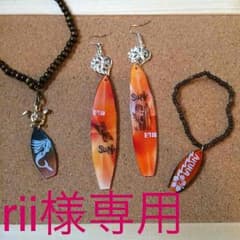 rii様専用のサムネイル