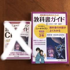 中学教科書ガイド 東京書籍 英語 3年のサムネイル