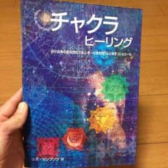 JUNさん専用   チャクラヒーリングのサムネイル