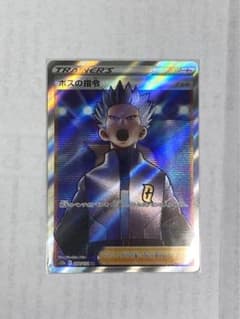 ポケモンカード　ボスの指令sr 極美品のサムネイル