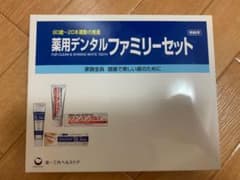 薬用デンタルファミリーセットのサムネイル