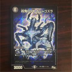 ガシャゴズラのサムネイル