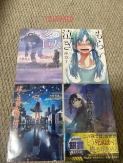 ライトノベル　まとめ売り　セット　全て初版のサムネイル