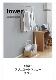 Yamazaki tower スリムコートハンガー ホワイトのサムネイル