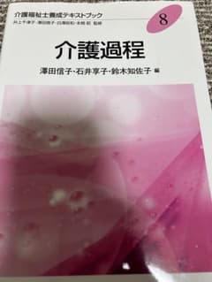 介護過程のサムネイル
