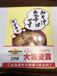 みそ汁はおかずですのサムネイル