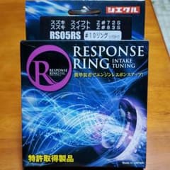 【れき様、専用】シエクル レスポンスリング  RS05RS #10のサムネイル