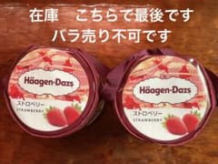 在庫ラスト❶のお品　ハーゲンダッツ　ストロベリー　保冷バッグ　2個セットのサムネイル