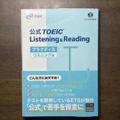 公式TOEIC Listening & Reading プラクティスのサムネイル