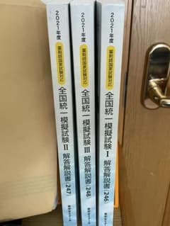 薬剤師国家試験　模試　解答のサムネイル
