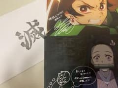 「鬼滅の刃」鬼殺隊士激励会サイン入(複製)カード 花江夏樹 鬼頭明里のサムネイル