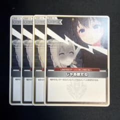 ホロライブカードゲーム ホロカ じゃあ敵だね ときのそら 風真いろは 4