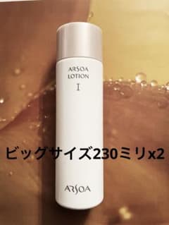 ARSOAアルソアローションIビッグボトル230ミリx2 - メルカリ