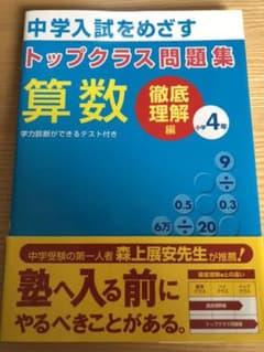 トップクラス問題集徹底理解編 算数 小学4年のサムネイル