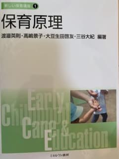 保育原理のサムネイル