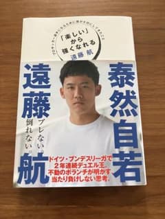 遠藤航 楽しいから強くなれるのサムネイル