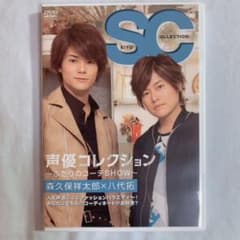声優コレクション -ふたりのコーデSHOW- 森久保祥太郎×八代拓のサムネイル