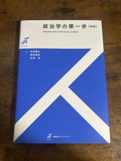 政治学の第一歩のサムネイル