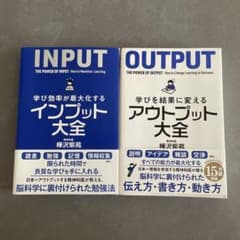 インプット大全 アウトプット大全 2冊セット 樺沢紫苑のサムネイル
