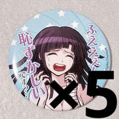 スーパーダンガンロンパ 2 限定 セリフ缶バッジ 水着 5個セット 狛枝凪斗 スーパーダンガンロンパ 2 限定 セリフ缶バッジ 水着 5個セット 罪木