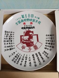 あだち充展　タッチ　優勝皿　新品　全国大会 あだち充 あだち充展 55周年 優勝記念皿 優勝皿 タッチ カード - メルカリ