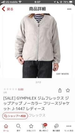 ジムフレックスハイパイルフリースのサムネイル