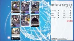 BT16ドルモン　デッキパーツセットのサムネイル