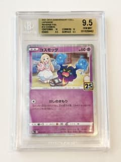 コスモッグ25th ミラー　psa10 PSA10鑑定済〕コスモッグ(25thミラー)【-】{014/028}