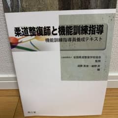 柔道整復師と機能訓練指導　セールスマン様専用のサムネイル