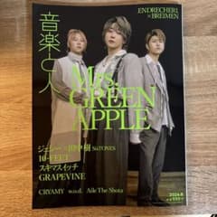 音楽と人 Mrs. GREEN APPLE特集のサムネイル
