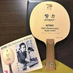 卓球　努力　70thアニバーサリー　エディション　88g 【ラスト1本】 限定品】70th アニバーサリー エディション - 丸善スポーツ