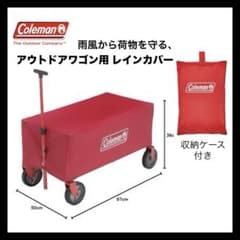 Coleman コールマン アウトドアワゴン用レインカバー - メルカリ