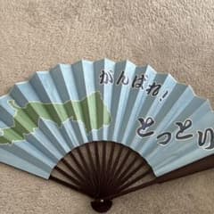 ガーゴさん専用　がんばれ！とっとり 扇子 甲子園 鳥取県のサムネイル