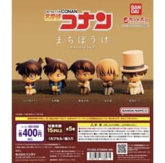 【名探偵コナン】まちぼうけ 全5種セット ガチャガチャのサムネイル