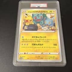 ポケるんTVのピカチュウとなかまたち ジャンボカード PSA10 - メルカリ