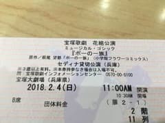 ポーの一族 チケットのサムネイル