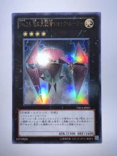 No.16 色の支配者ショック・ルーラー VB ウルトラ 遊戯王 - メルカリ