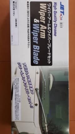 ワイパーアーム＆ワイパーブレードセットのサムネイル