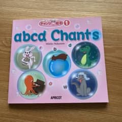 英語絵本　abcd Chantsのサムネイル