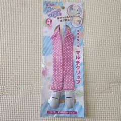 ママスタイル マルチクリップ ピンク ドット柄のサムネイル