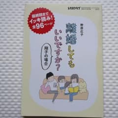 離婚してもいいですか？のサムネイル