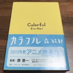 カラフルのサムネイル