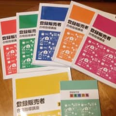 登録販売者合格指導講座のサムネイル