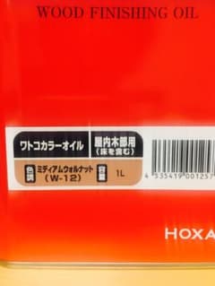 ワトコカラーオイル 人気色 ミディアムウォルナットのサムネイル