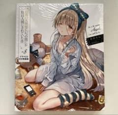 お隣の天使様にいつの間にか駄目人間にされていた件8 ドラマCD付き特装版のサムネイル
