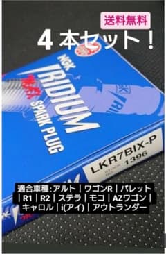 NGK イリジウム MAX プラグ4本セット
LKR7BIX-Pのサムネイル