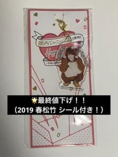 末澤誠也　アクリルキーホルダーのサムネイル