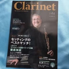 ザ・クラリネット Vol.61　2016年発行のサムネイル