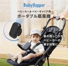 DADWAY ポータブルファン（BabyHopper）のサムネイル